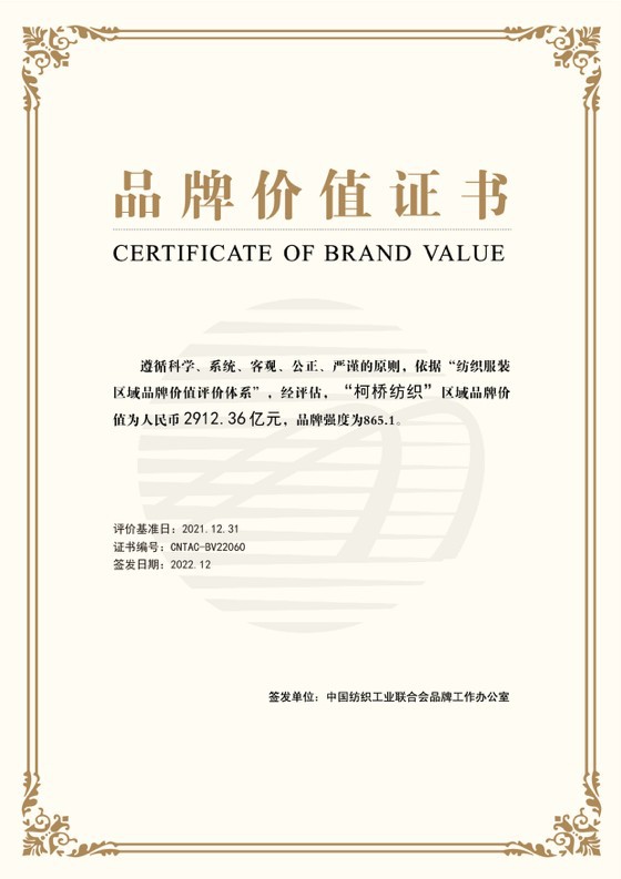 2912亿元!中国纺织行业首个价值千亿级区域品牌诞生