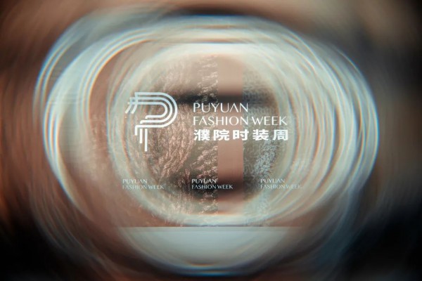 2023中国·濮院时装周开幕!