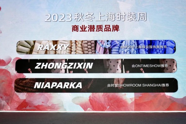 不负春光与时行——2023秋冬上海时装周圆满收官