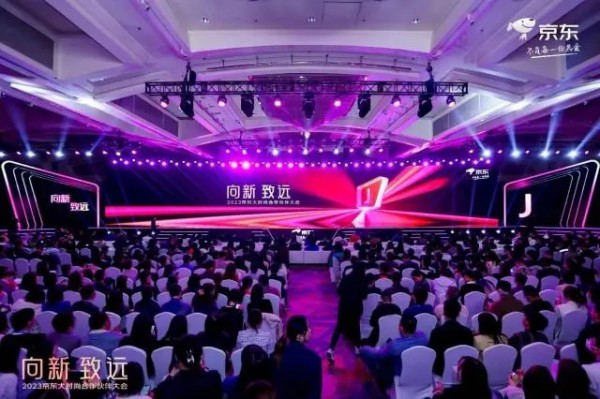 京东服饰公布2023年新战略