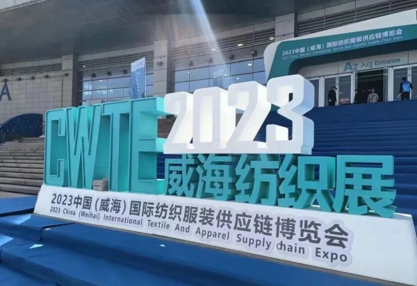 跨境服装e揽全球,2023中国威海国际纺织服装供应链博览会收官