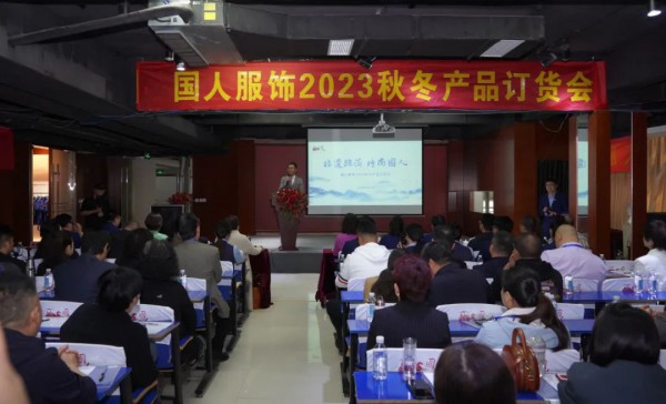 “非遗临沂 时尚国人”国人服饰2023秋冬产品订货会盛大启幕