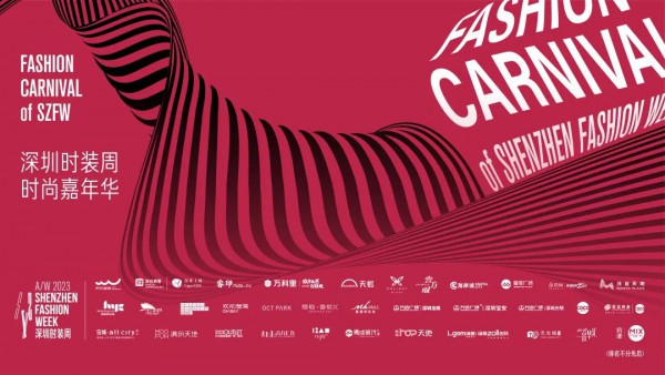 多元时尚,重塑未来!A/W 2023深圳时装周即将启幕