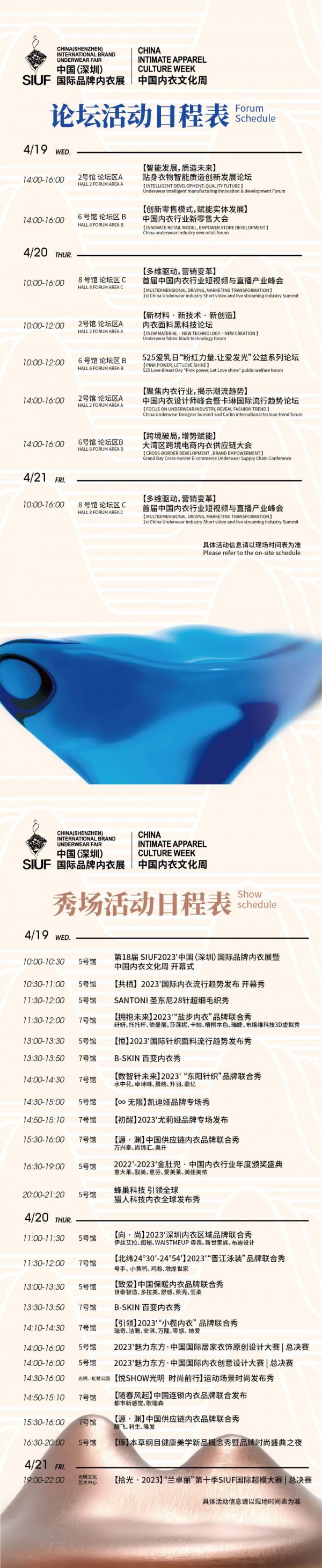 SIUF第18届中国国际品牌内衣展开幕在即!Get 精彩看点,交通,酒店,服务...