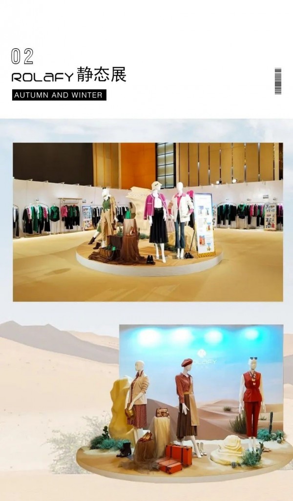 若岚菲丨2023秋冬新品发布会圆满落幕!