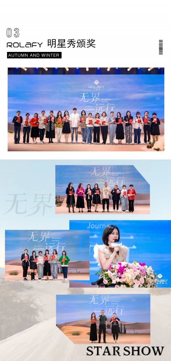 若岚菲丨2023秋冬新品发布会圆满落幕!