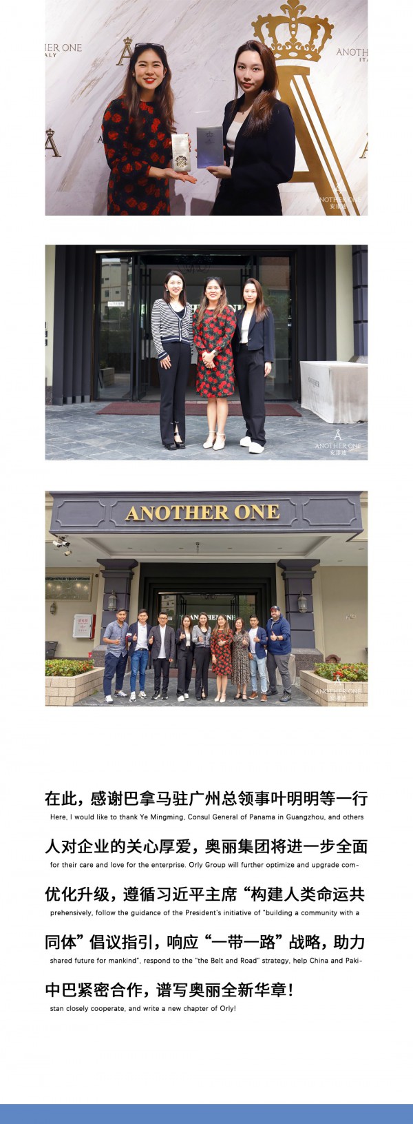 热烈欢迎巴拿马驻广州总领事到访奥丽集团