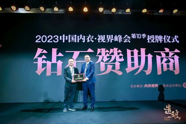 爱戴亮相2023中国内衣·视界峰会-山东站,大展国潮之美!