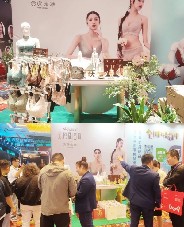 爱戴亮相2023中国内衣·视界峰会-山东站,大展国潮之美!