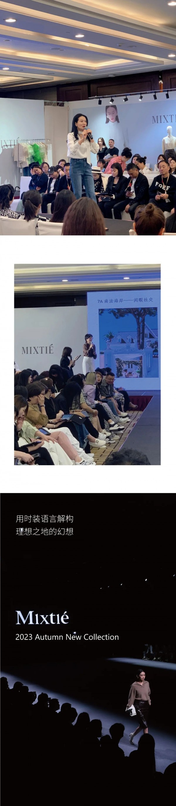 MIXTIE 2023秋季订货会圆满成功!