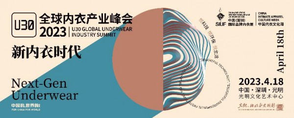 2023SIUF中国内衣文化周光明会场将带来“一秀,一赛,一展,一会”四场活动