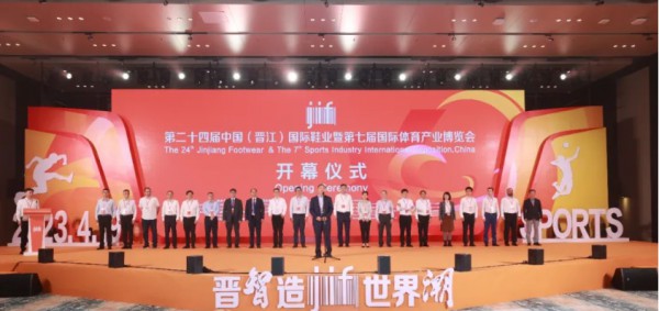 第24届晋江鞋（体）博会举办,助推中国鞋业企业跨境出海