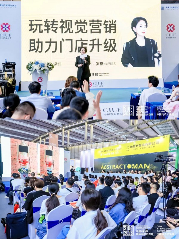 创新零售模式,赋能实体发展 | 中国内衣行业新零售大会成功举办