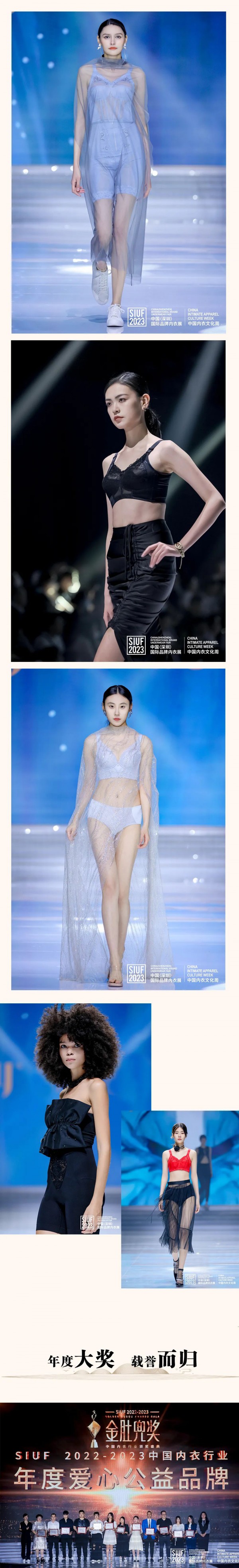 金肚兜奖 | 爱美莱斩获2023中国内衣行业爱心公益奖 颁奖典礼大秀