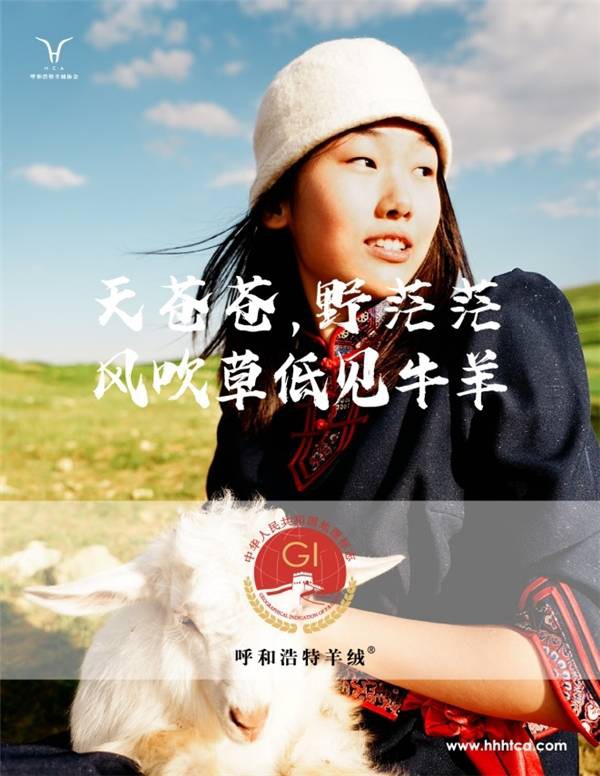 4月26-28日,呼和浩特市羊绒展团将亮相Fashion Source春季展!