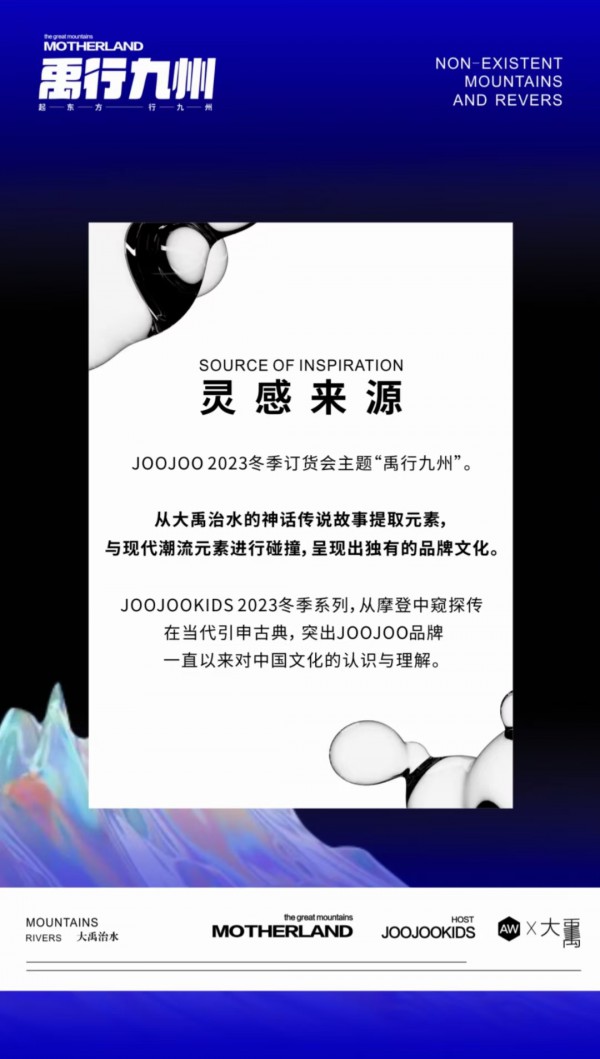 JOOJOOKIDS 2023冬季订货会&招商会同步举行!邀您赴宴!