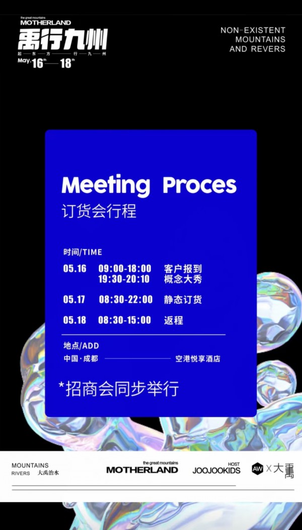 JOOJOOKIDS 2023冬季订货会&招商会同步举行!邀您赴宴!