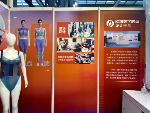 欧加亮相深圳内衣展,“设计+供应链”活力再升级