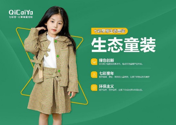 加盟七彩芽有什么优势?七彩芽童装亲民价格大牌品质!