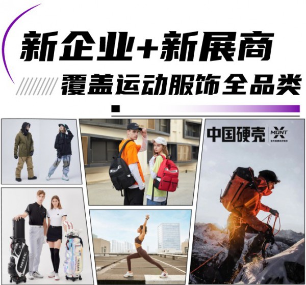 必看 | 2023GOFE运动时尚潮服展最全攻略高能来袭,N多亮点燃爆今夏!