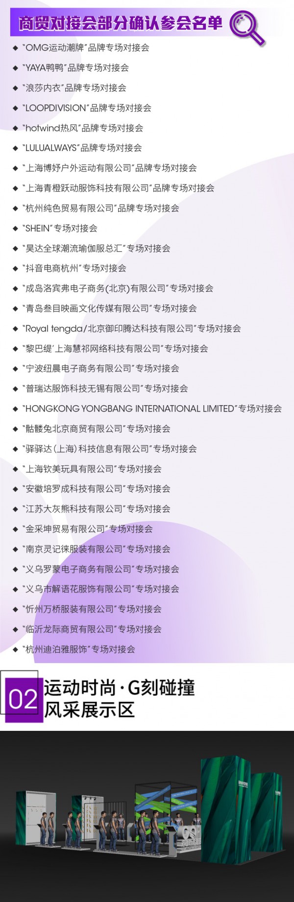 必看 | 2023GOFE运动时尚潮服展最全攻略高能来袭,N多亮点燃爆今夏!