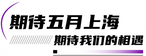 必看 | 2023GOFE运动时尚潮服展最全攻略高能来袭,N多亮点燃爆今夏!
