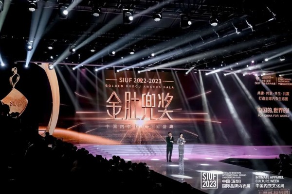 金肚兜奖·中国内衣行业年度颁奖典礼盛大举行!尽显中国内衣行业活力无限