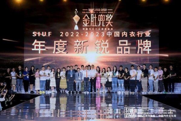 金肚兜奖·中国内衣行业年度颁奖典礼盛大举行!尽显中国内衣行业活力无限