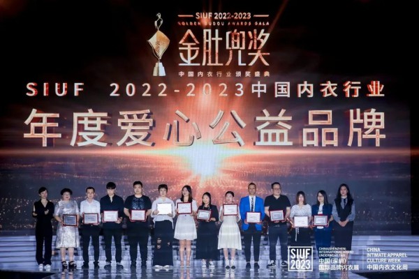 金肚兜奖·中国内衣行业年度颁奖典礼盛大举行!尽显中国内衣行业活力无限