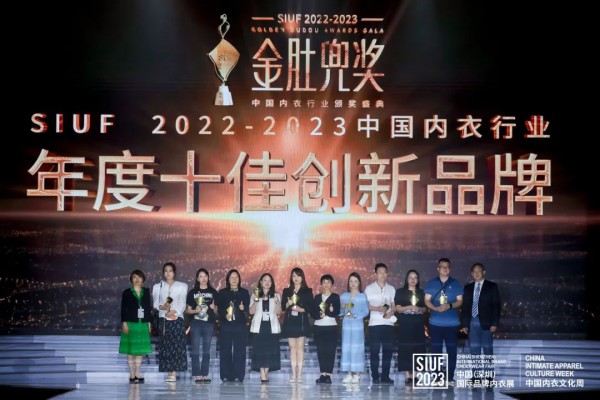 金肚兜奖·中国内衣行业年度颁奖典礼盛大举行!尽显中国内衣行业活力无限