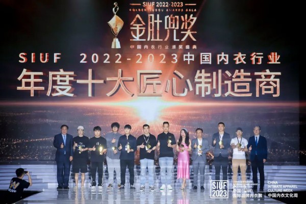 金肚兜奖·中国内衣行业年度颁奖典礼盛大举行!尽显中国内衣行业活力无限