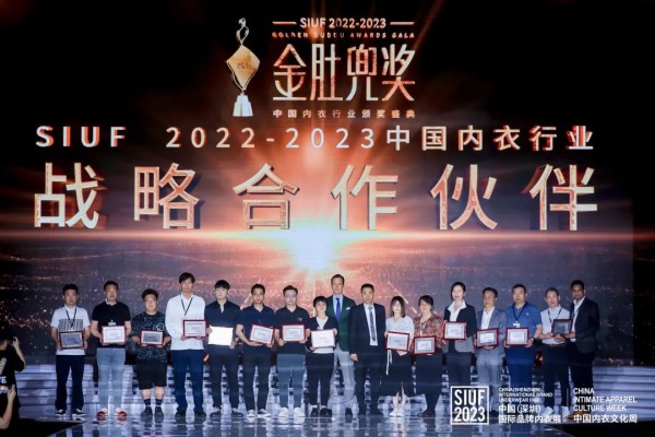 金肚兜奖·中国内衣行业年度颁奖典礼盛大举行!尽显中国内衣行业活力无限