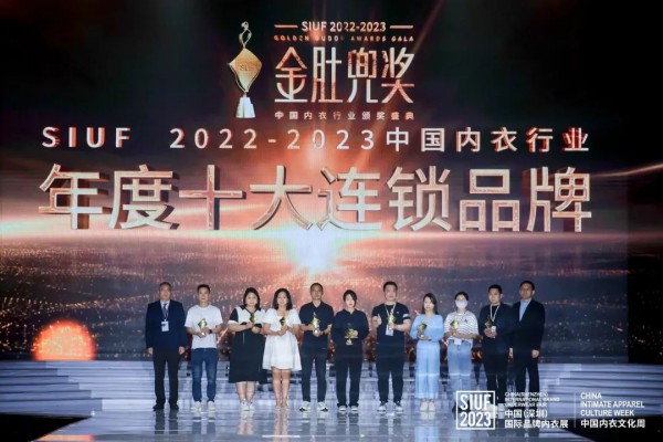 金肚兜奖·中国内衣行业年度颁奖典礼盛大举行!尽显中国内衣行业活力无限