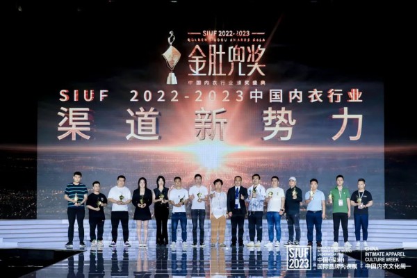 金肚兜奖·中国内衣行业年度颁奖典礼盛大举行!尽显中国内衣行业活力无限