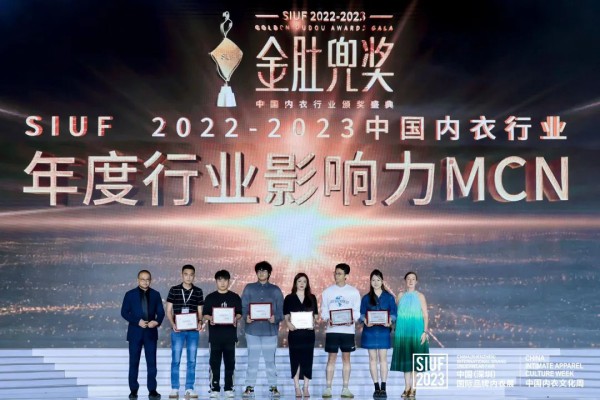 金肚兜奖·中国内衣行业年度颁奖典礼盛大举行!尽显中国内衣行业活力无限