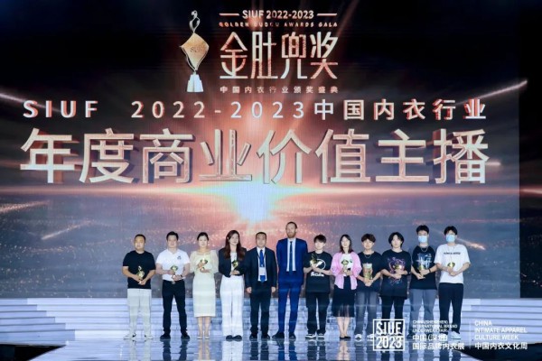 金肚兜奖·中国内衣行业年度颁奖典礼盛大举行!尽显中国内衣行业活力无限