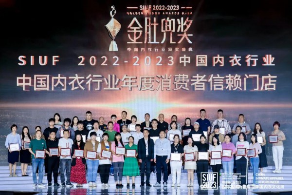 金肚兜奖·中国内衣行业年度颁奖典礼盛大举行!尽显中国内衣行业活力无限