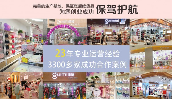 闺秘内衣联营模式有什么优势