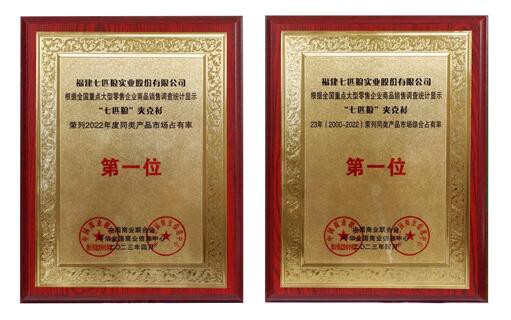 七匹狼连续23年夹克市场综合占有率第一