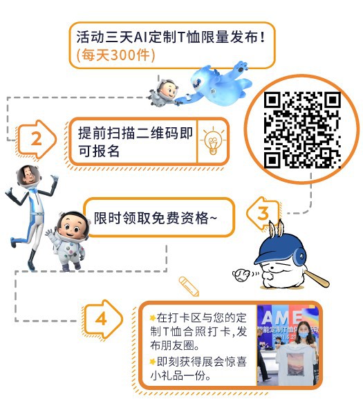 AI定制 | 一起玩转T恤印花新形式!多样IP任你选,限时打卡领取惊喜好礼!