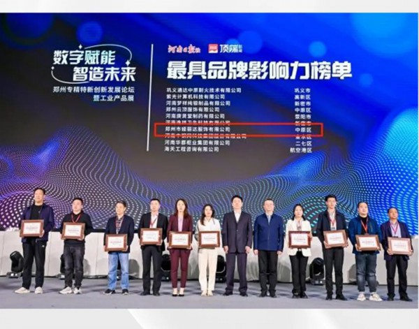 娅丽达荣获最具品牌影响力“专精特新”企业称号