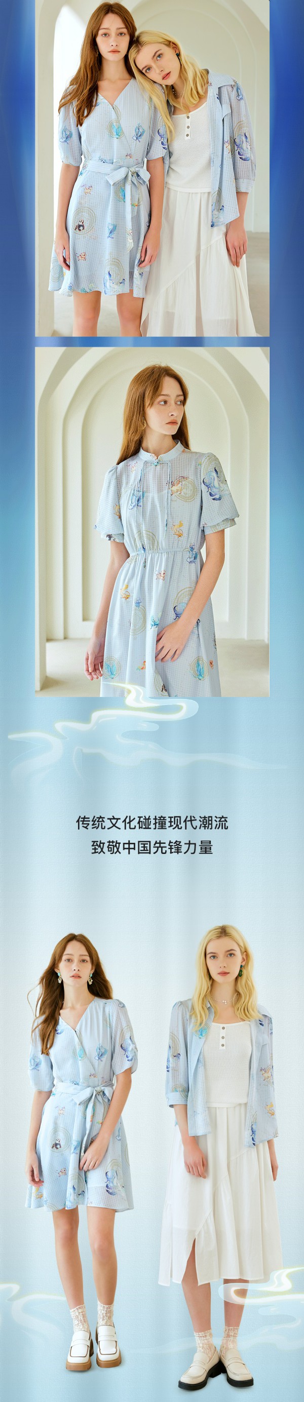 瑞尔X 遇见山海经联名系列发布