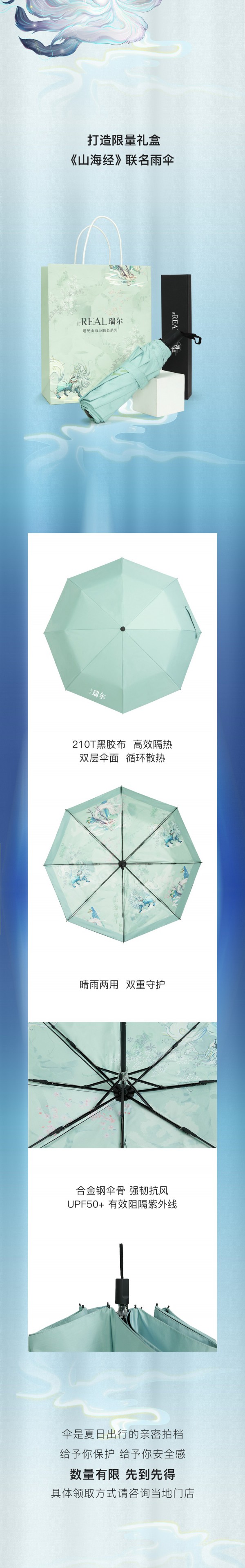 瑞尔X 遇见山海经联名系列发布