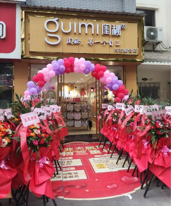 好的内衣加盟店怎么选?闺秘联营优势多 加盟有保障