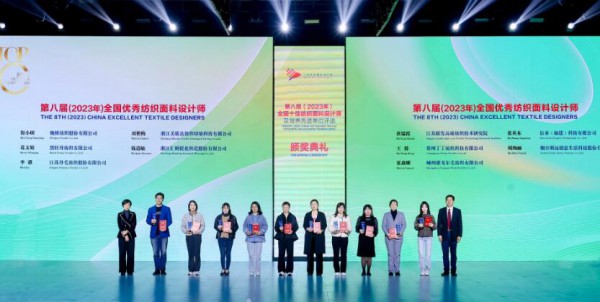 人才辈出,全国十佳纺织面料设计师齐聚柯桥颁奖盛典