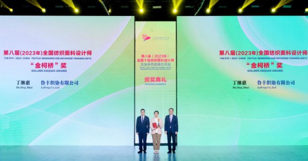 人才辈出,全国十佳纺织面料设计师齐聚柯桥颁奖盛典