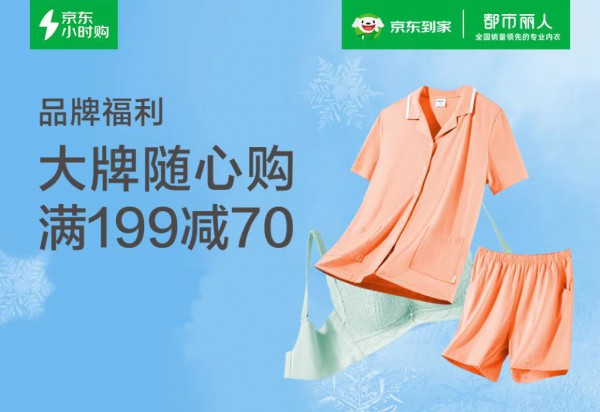 都市丽人与京东达成战略协作,全国400家门店同步开启小时购服务