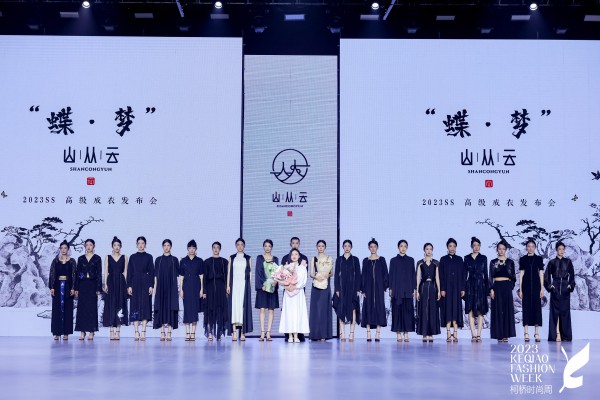 “蝶梦”山从云高级成衣发布会亮相柯桥春季时尚周