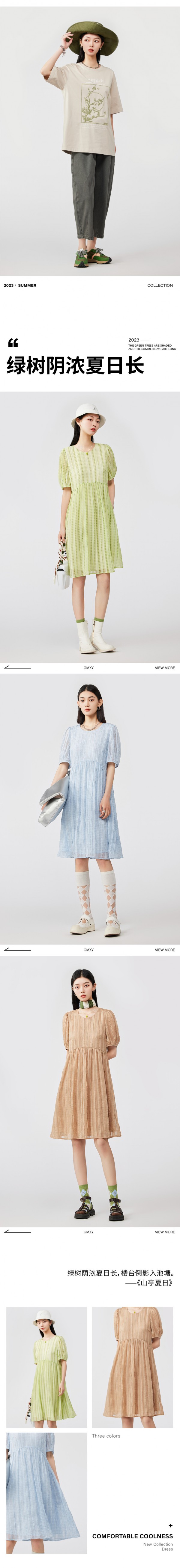 古木夕羊 | 慵懒休闲穿搭,清凉一整日