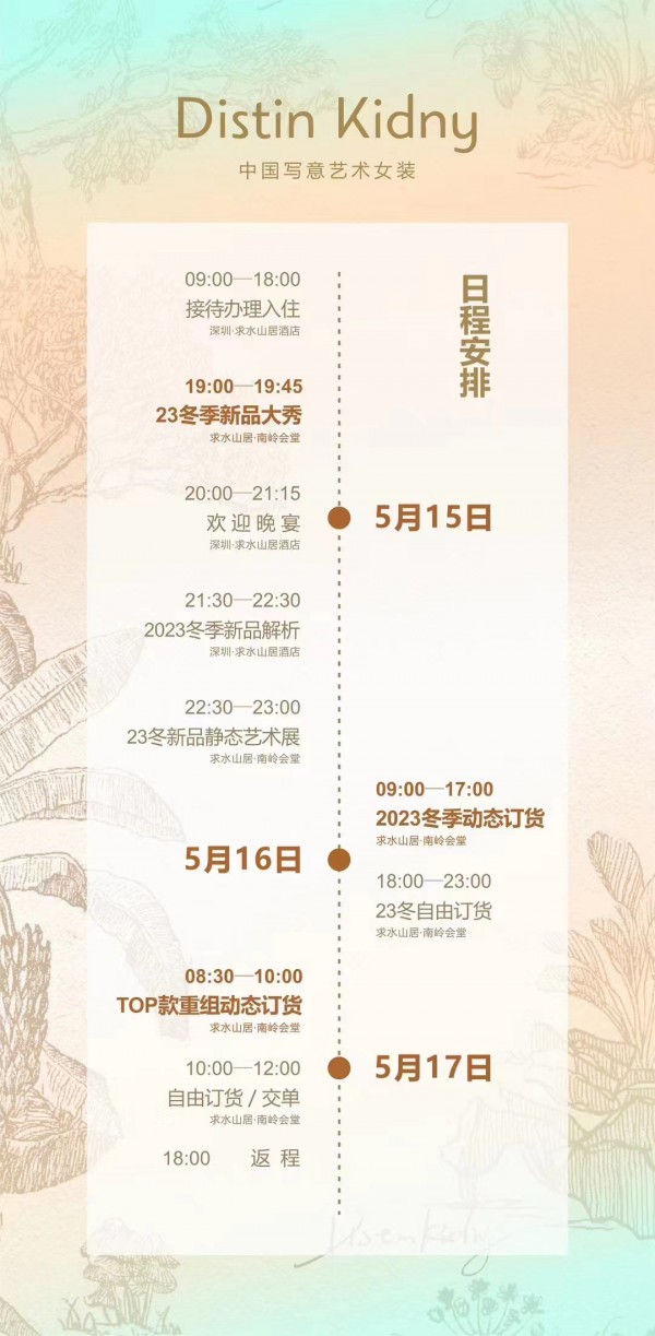 迪凯2023冬季新品大秀隆重举行!